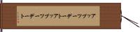アップツーデート Hand Scroll