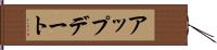 アップデート Hand Scroll