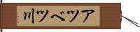 アツベツ川 Hand Scroll