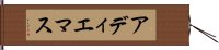 アディエマス Hand Scroll