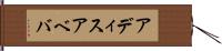 アディスアベバ Hand Scroll