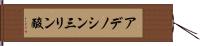 アデノシン三リン酸 Hand Scroll