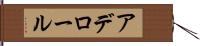 アデロール Hand Scroll