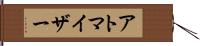 アトマイザー Hand Scroll