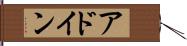 アドイン Hand Scroll