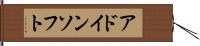 アドイン・ソフト Hand Scroll