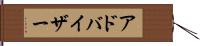 アドバイザー Hand Scroll
