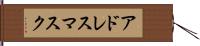 アドレス・マスク Hand Scroll