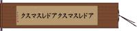 アドレスマスク Hand Scroll