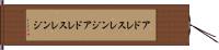 アドレスレンジ Hand Scroll