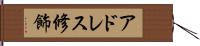 アドレス修飾 Hand Scroll