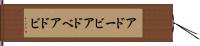 アドービ Hand Scroll