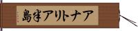 アナトリア半島 Hand Scroll