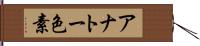 アナトー色素 Hand Scroll