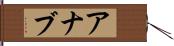 Ahnab Hand Scroll