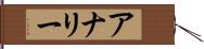Analeah Hand Scroll
