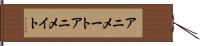 アニメート Hand Scroll