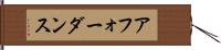 アフォーダンス Hand Scroll