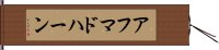 アフマドハーン Hand Scroll