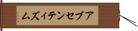 アブセンティズム Hand Scroll