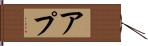 Apu Hand Scroll