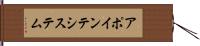 アポインテシステム Hand Scroll