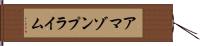 アマゾンプライム Hand Scroll