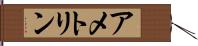 アメトリン Hand Scroll