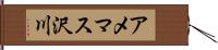 アメマス沢川 Hand Scroll
