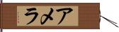 Amera Hand Scroll
