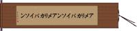 アメリカバイソン Hand Scroll