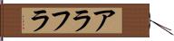 アラフラ Hand Scroll