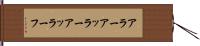 アラー Hand Scroll