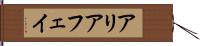Aleah Faye Hand Scroll