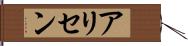 Alisen Hand Scroll