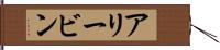 Alivin Hand Scroll