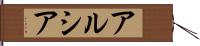 Arcia Hand Scroll