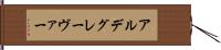 アルデグレーヴァー Hand Scroll