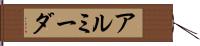 アルミーダ Hand Scroll