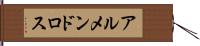 アルメンドロス Hand Scroll