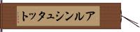 アルンシュタット Hand Scroll
