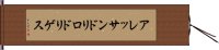 アレッサンドリロドリゲス Hand Scroll