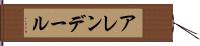 アレンデール Hand Scroll