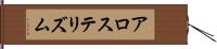 アロステリズム Hand Scroll