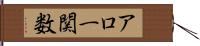 アロー関数 Hand Scroll