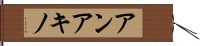 Ann Aquino Hand Scroll