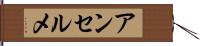 アンセルメ Hand Scroll
