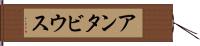 Antavius Hand Scroll