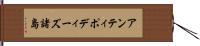 アンティポディーズ諸島 Hand Scroll