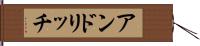 アンドリッチ Hand Scroll